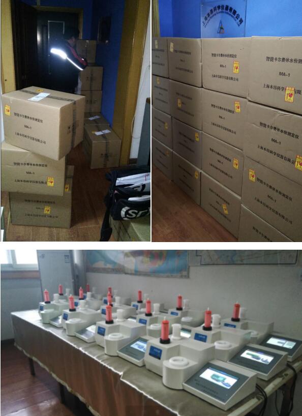 中標(biāo)呼倫貝爾學(xué)院的12臺(tái)MA-1智能卡爾費(fèi)休水分測(cè)定儀已順利發(fā)貨